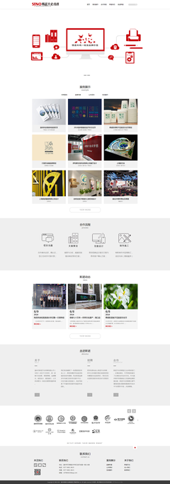 溫州斯諾文化傳媒網(wǎng)站設(shè)計制作 官網(wǎng)+手機站