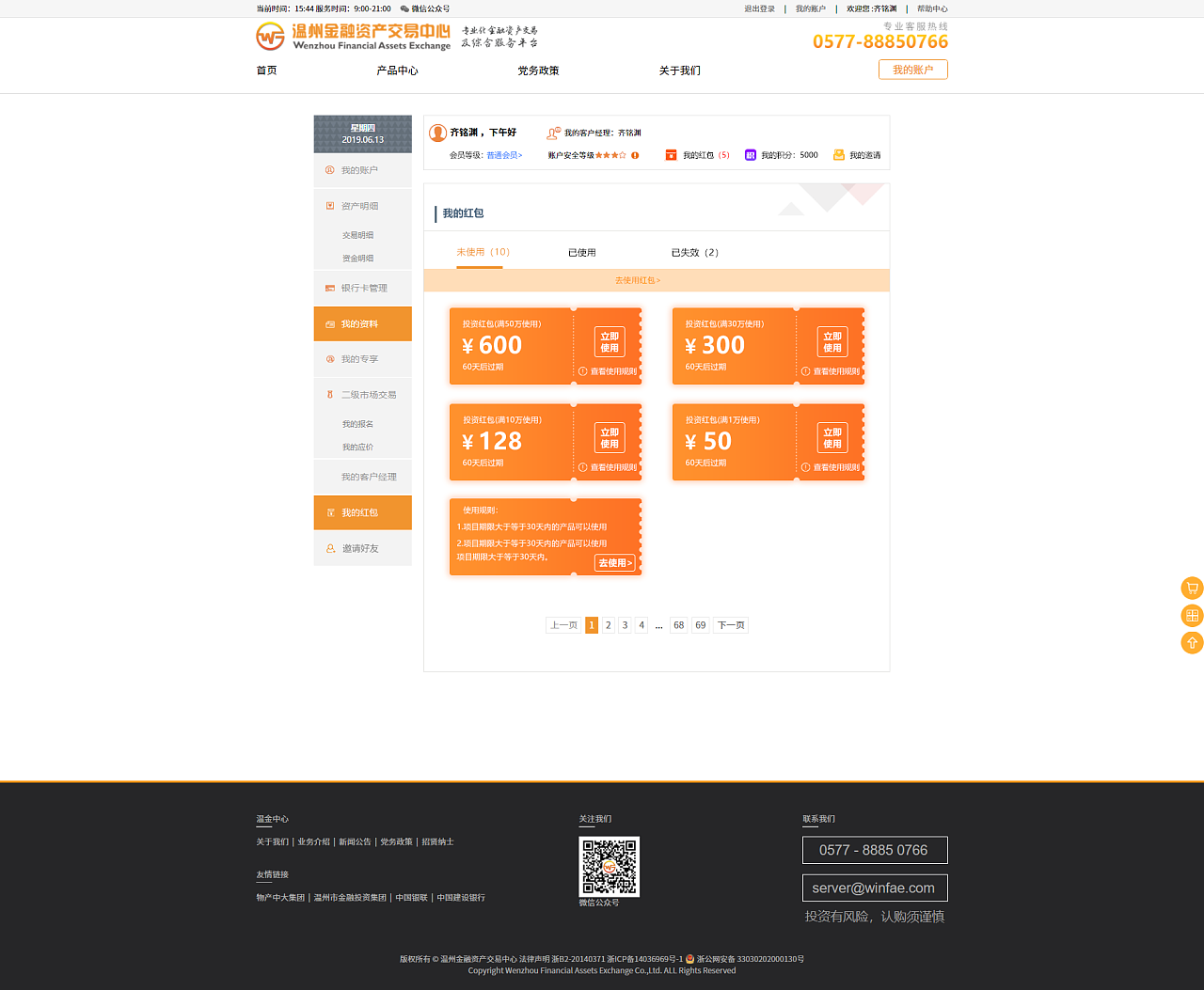 網(wǎng)頁設(shè)計(jì)-溫州金融交易中心