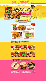 淘寶京東電商食品詳情頁設(shè)計(jì)的重要性及溫州思尚設(shè)計(jì)攝影的專業(yè)定制服務(wù)