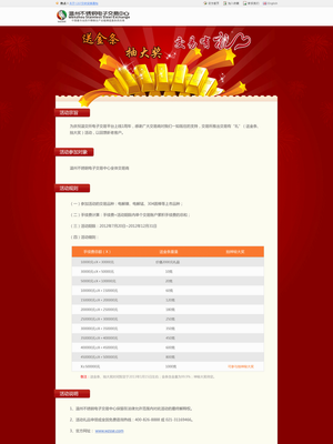溫州不銹鋼交易所抽獎活動頁面設(shè)計(jì)剖析