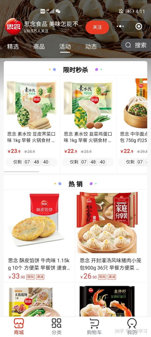 鄭州市思念食品網(wǎng)絡營銷分析報告